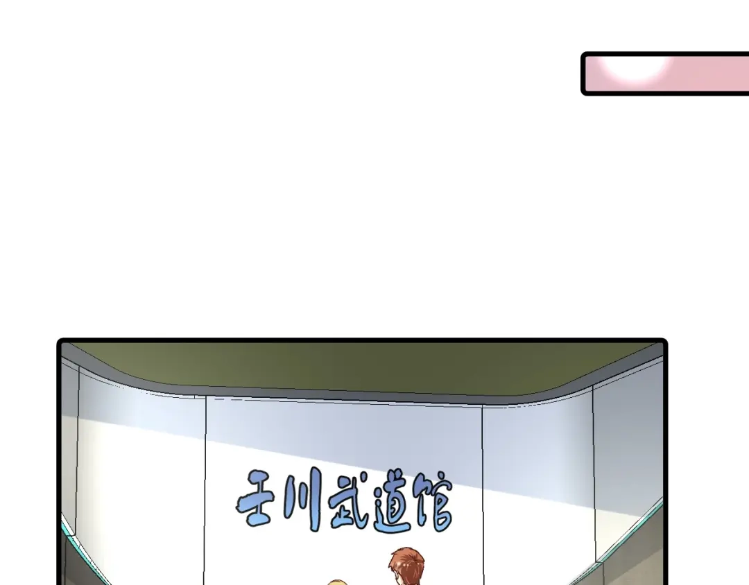 《我的成就有点多》第127话 我来踢馆！ 第99页
