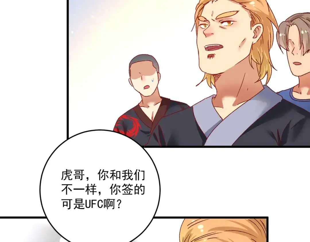 《我的成就有点多》第127话 我来踢馆！ 第65页