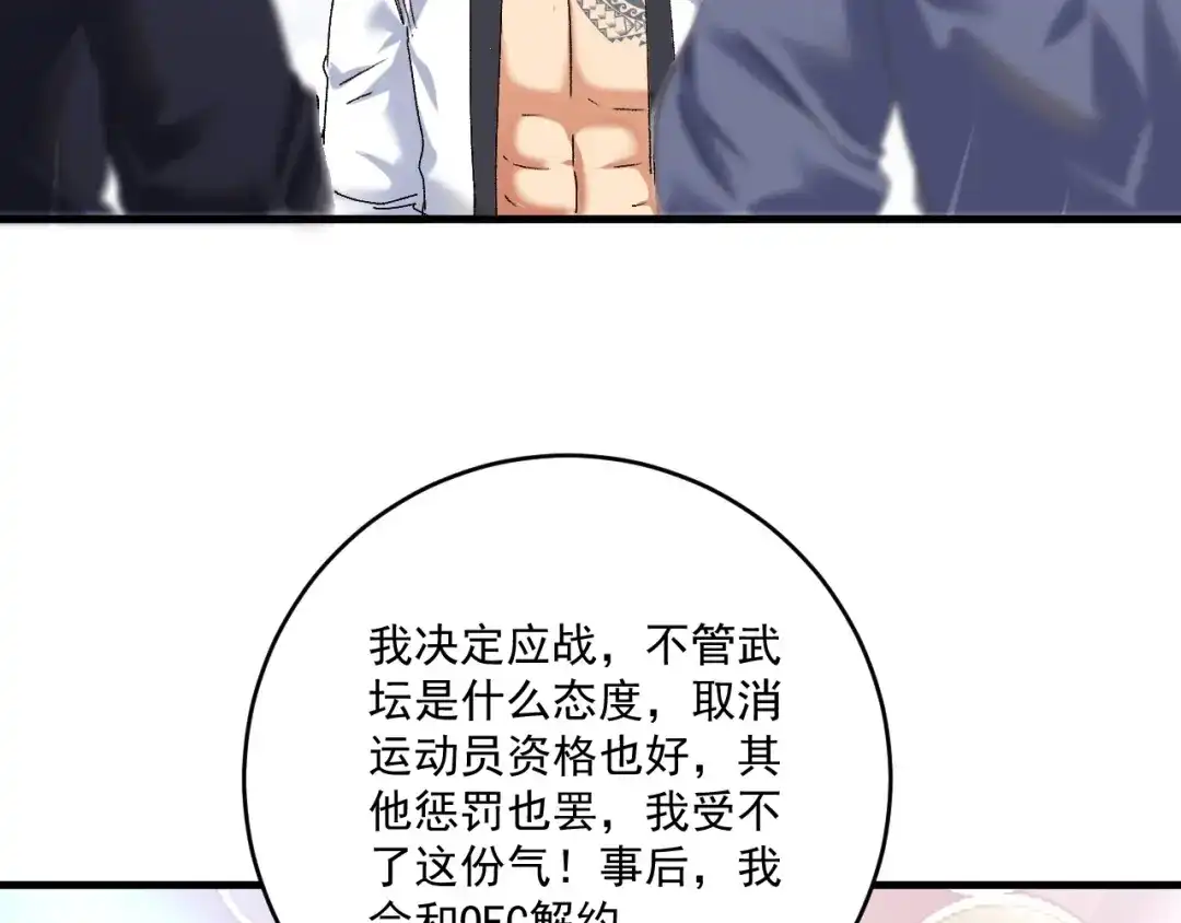 《我的成就有点多》第127话 我来踢馆！ 第58页