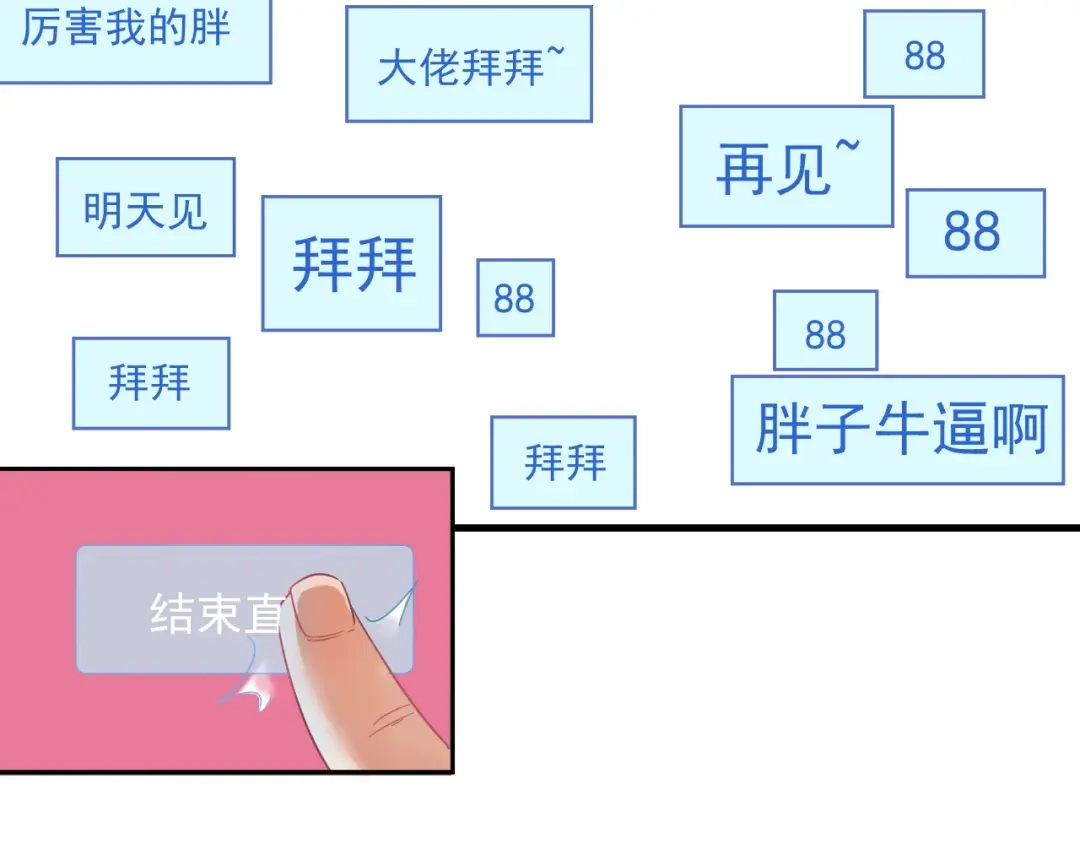《我的成就有点多》第12话 大丈夫能快能慢 第85页