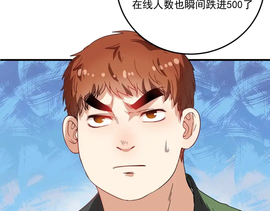 《我的成就有点多》第12话 大丈夫能快能慢 第40页