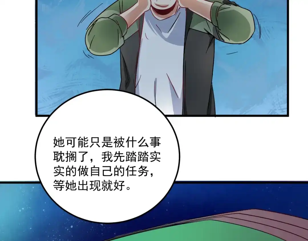 《我的成就有点多》第12话 大丈夫能快能慢 第113页