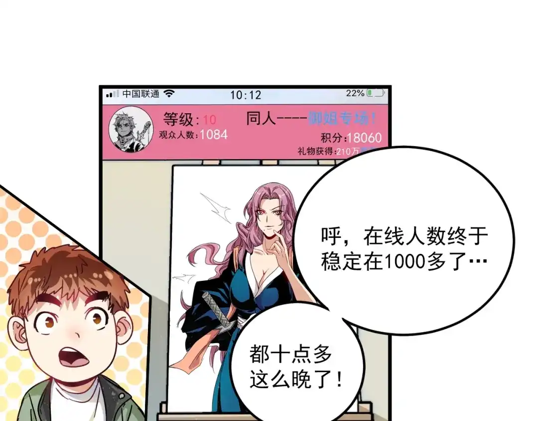 《我的成就有点多》第12话 大丈夫能快能慢 第71页