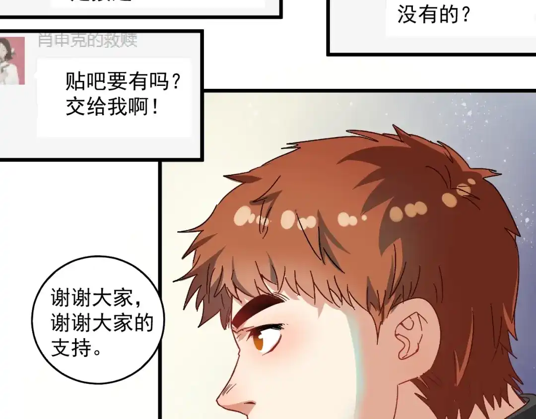 《我的成就有点多》第12话 大丈夫能快能慢 第87页