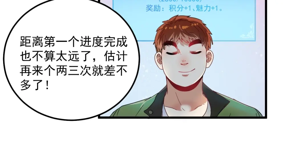 《我的成就有点多》第12话 大丈夫能快能慢 第97页