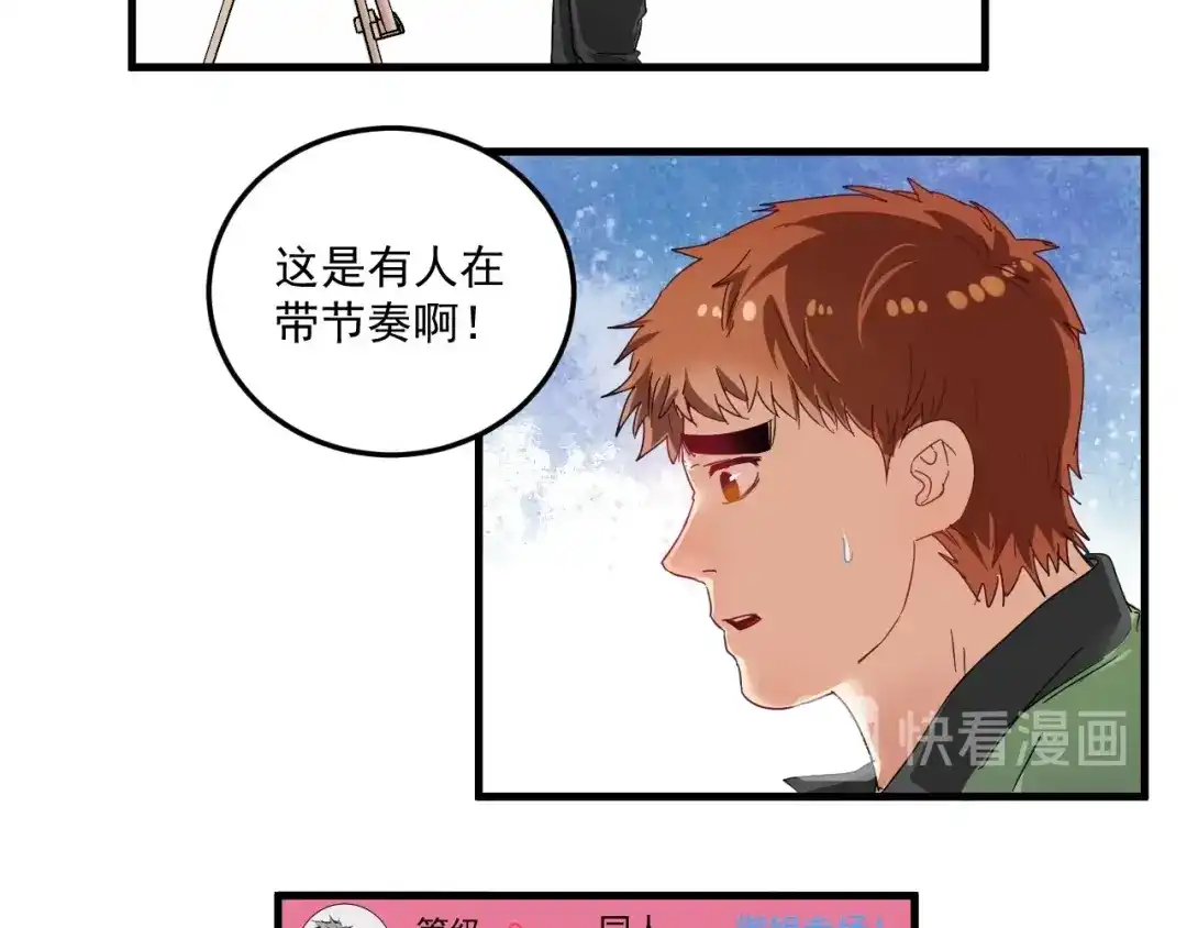 《我的成就有点多》第12话 大丈夫能快能慢 第6页