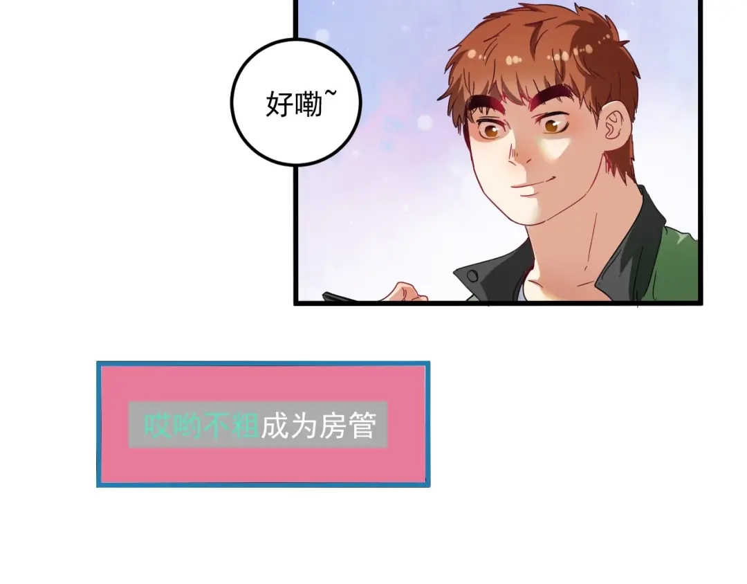 《我的成就有点多》第12话 大丈夫能快能慢 第10页