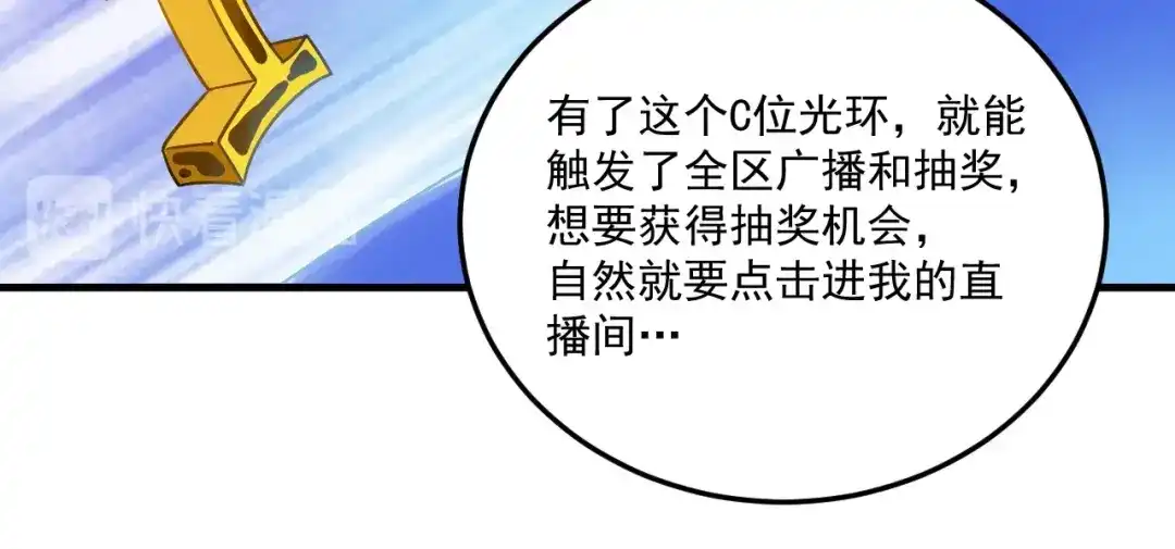 《我的成就有点多》第12话 大丈夫能快能慢 第23页