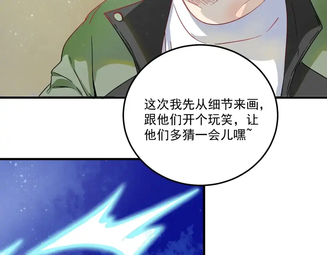 《我的成就有点多》第12话 大丈夫能快能慢 第56页