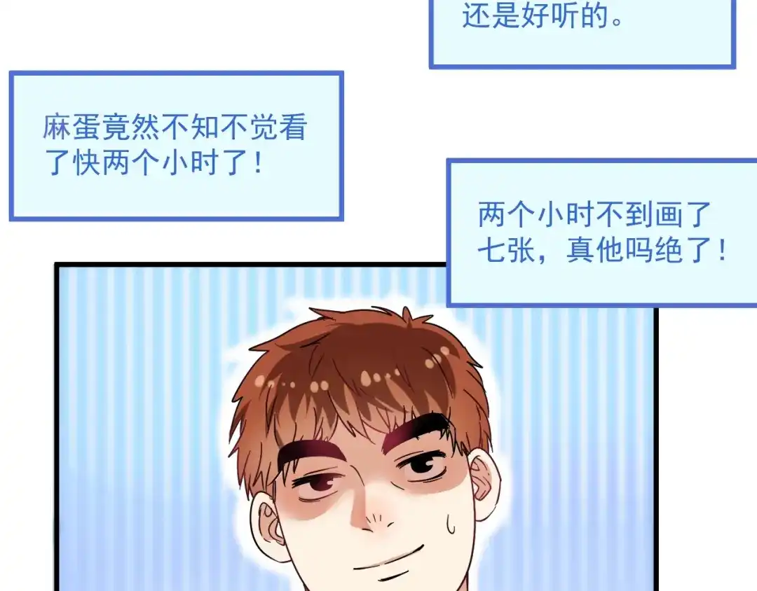 《我的成就有点多》第12话 大丈夫能快能慢 第75页