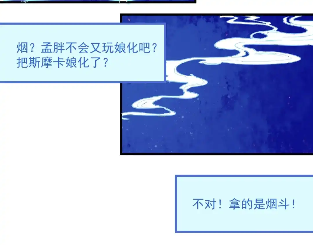 《我的成就有点多》第12话 大丈夫能快能慢 第57页