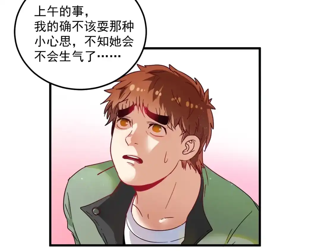 《我的成就有点多》第12话 大丈夫能快能慢 第103页