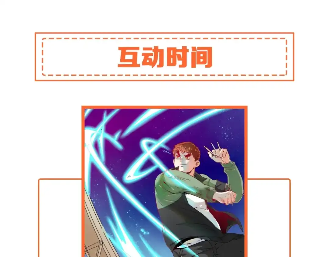 《我的成就有点多》第12话 大丈夫能快能慢 第125页