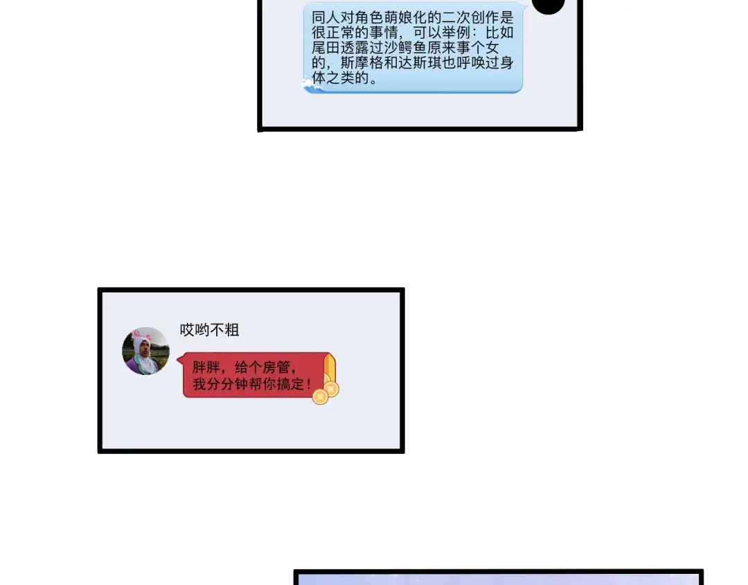 《我的成就有点多》第12话 大丈夫能快能慢 第9页