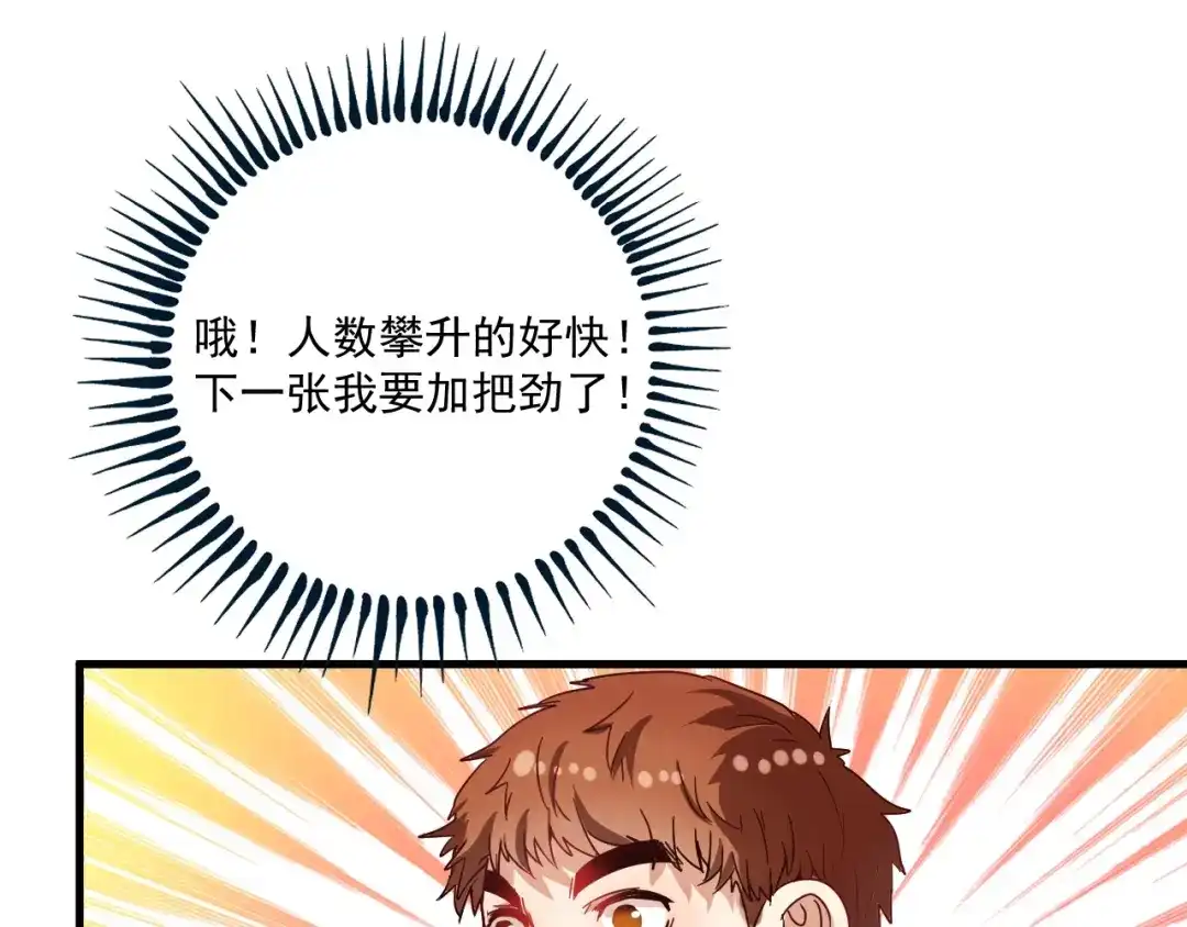 《我的成就有点多》第12话 大丈夫能快能慢 第33页