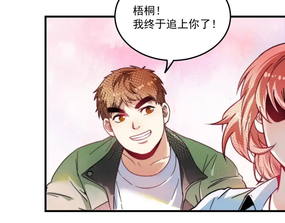 《我的成就有点多》第12话 大丈夫能快能慢 第99页