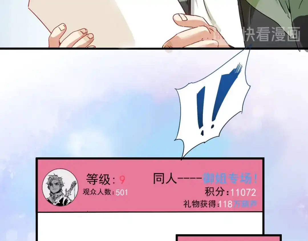 《我的成就有点多》第12话 大丈夫能快能慢 第31页