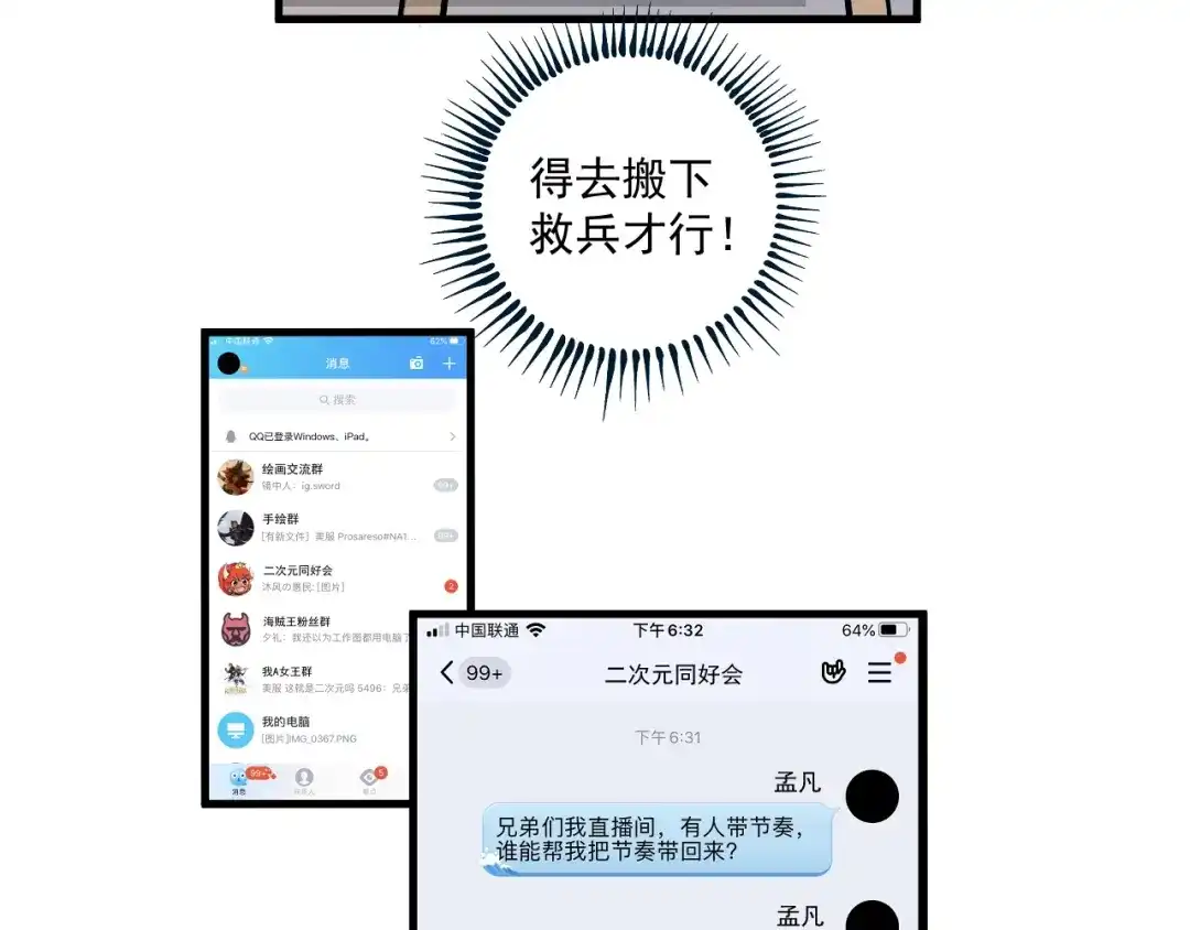《我的成就有点多》第12话 大丈夫能快能慢 第8页