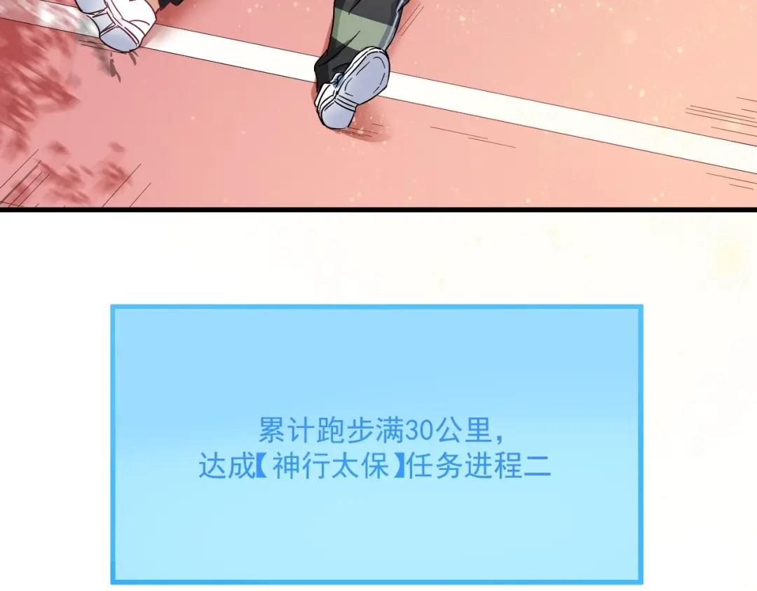 《我的成就有点多》第12话 大丈夫能快能慢 第121页