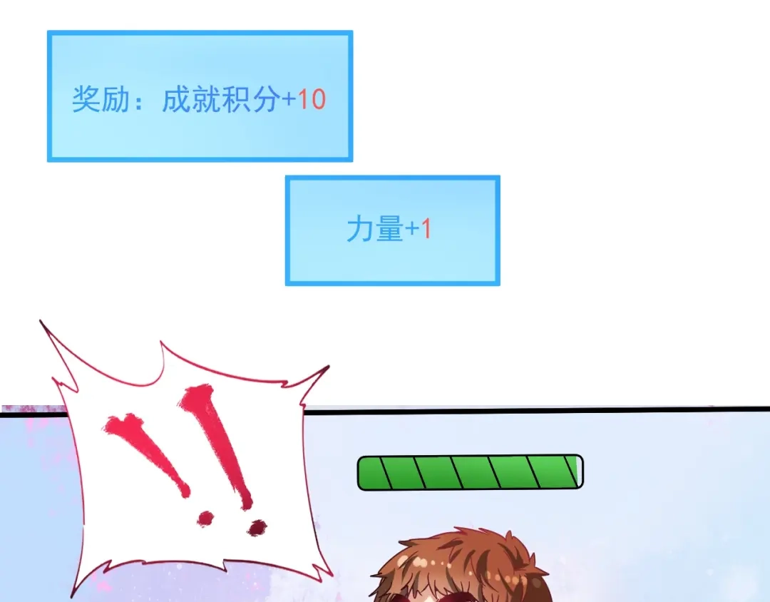 《我的成就有点多》第12话 大丈夫能快能慢 第122页