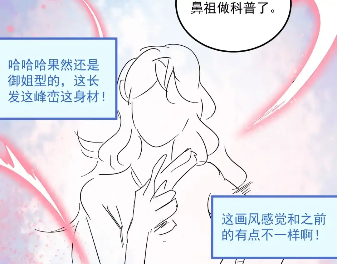 《我的成就有点多》第12话 大丈夫能快能慢 第78页