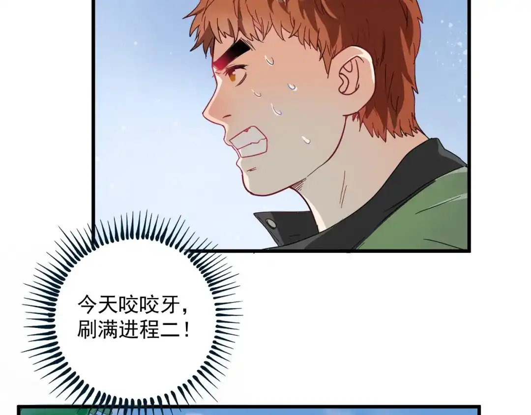 《我的成就有点多》第12话 大丈夫能快能慢 第117页