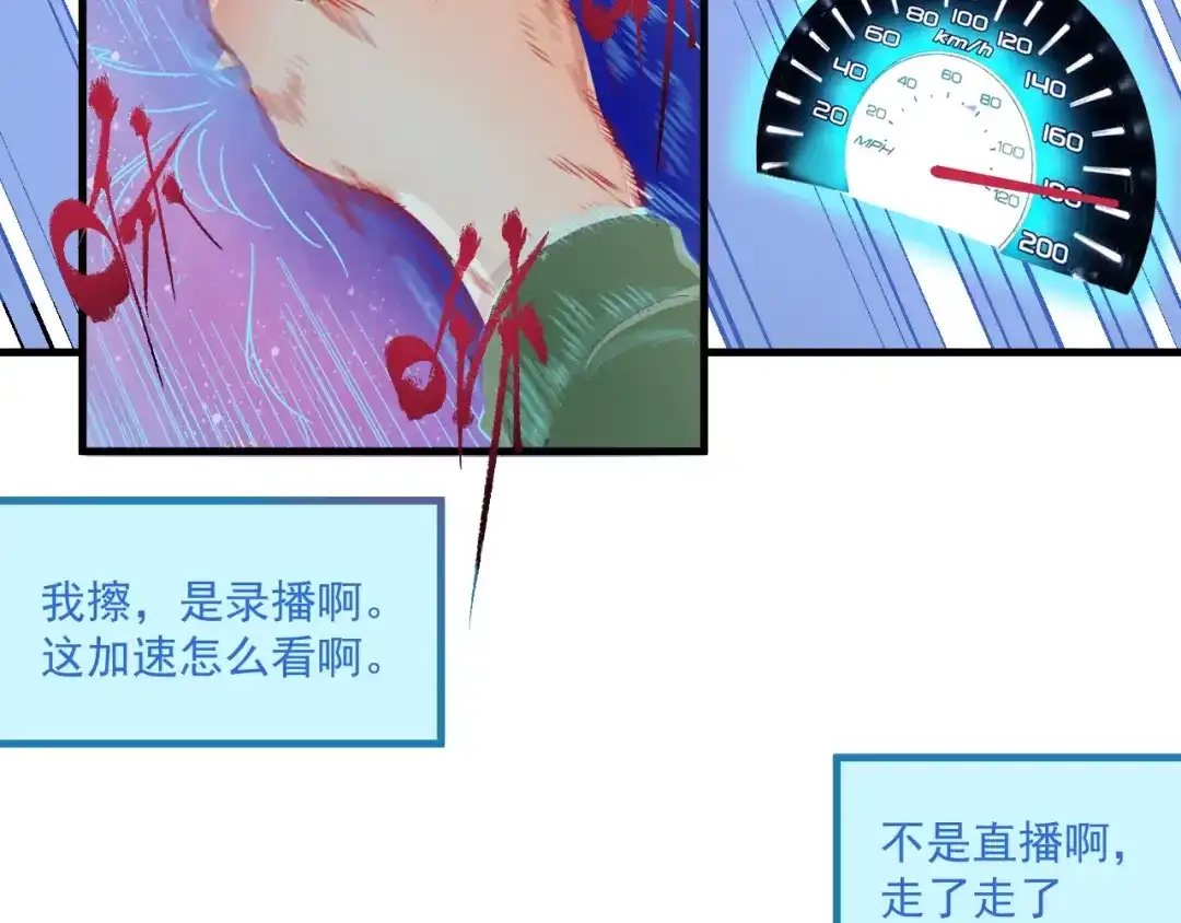 《我的成就有点多》第12话 大丈夫能快能慢 第37页