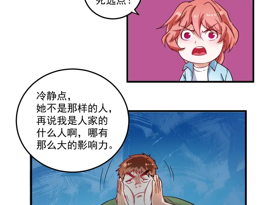 《我的成就有点多》第12话 大丈夫能快能慢 第112页
