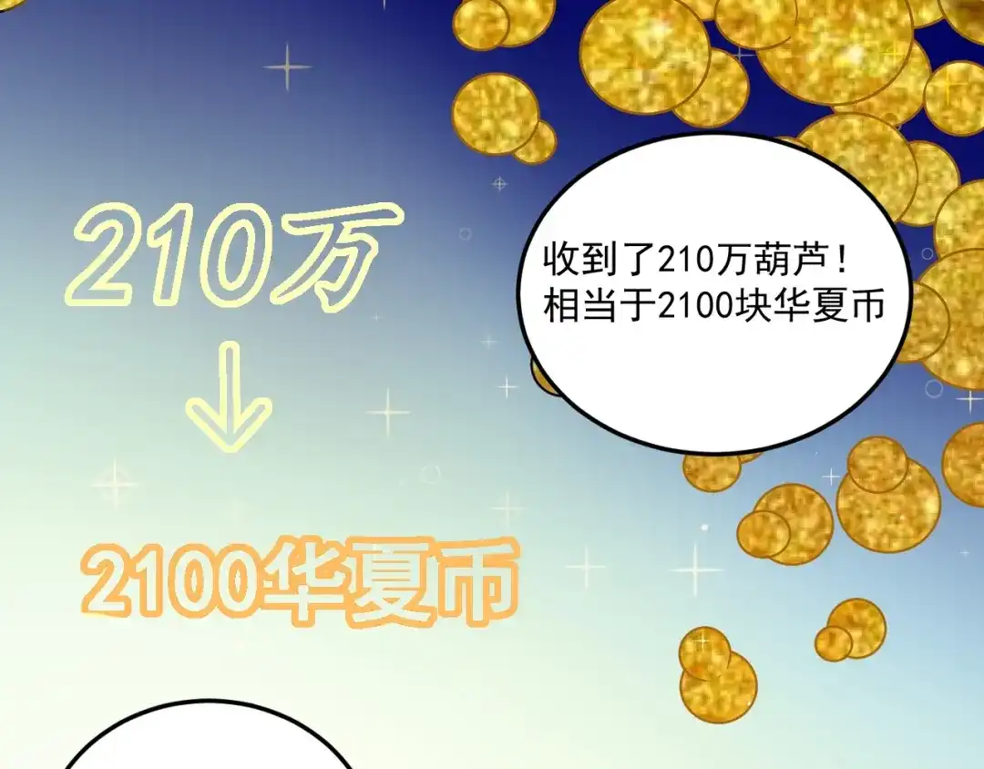 《我的成就有点多》第12话 大丈夫能快能慢 第92页