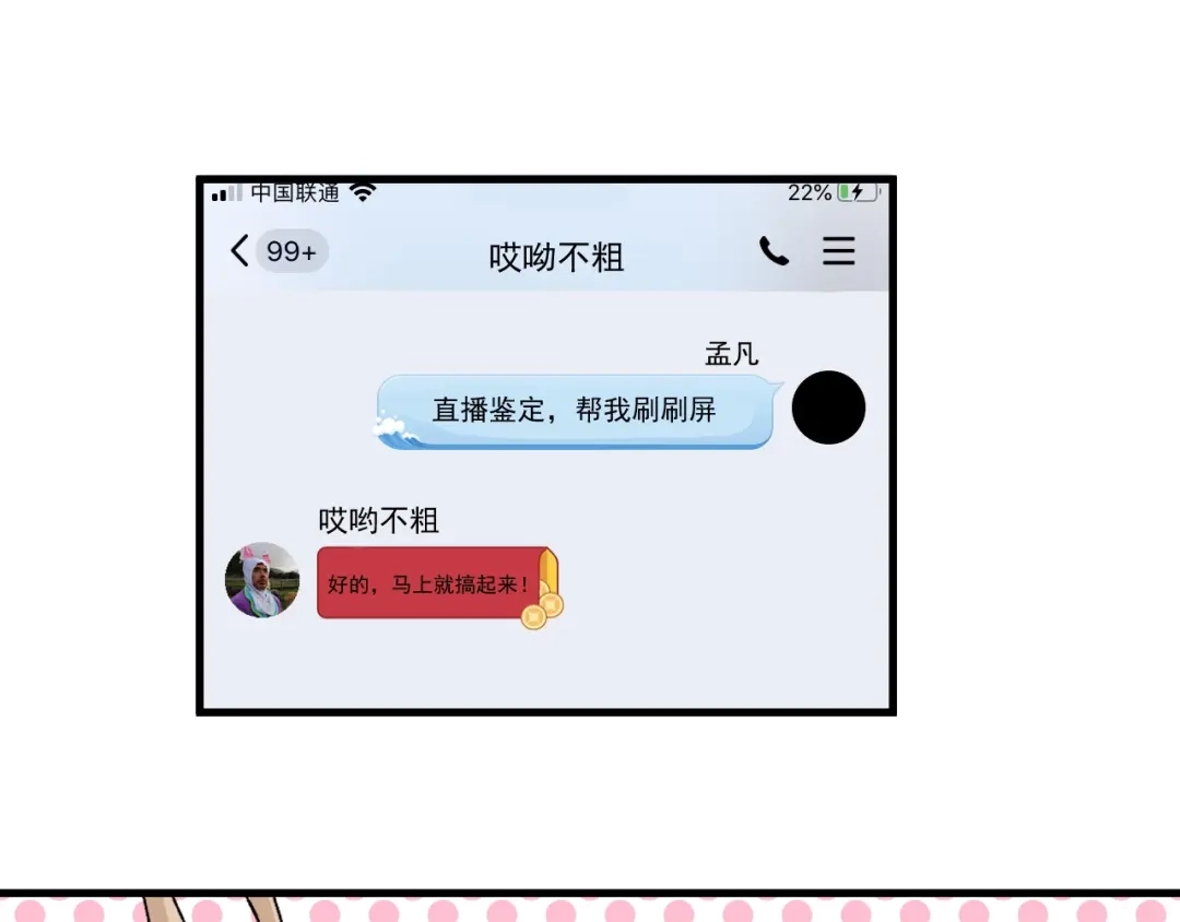《我的成就有点多》第12话 大丈夫能快能慢 第43页