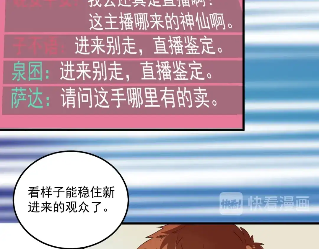 《我的成就有点多》第12话 大丈夫能快能慢 第49页
