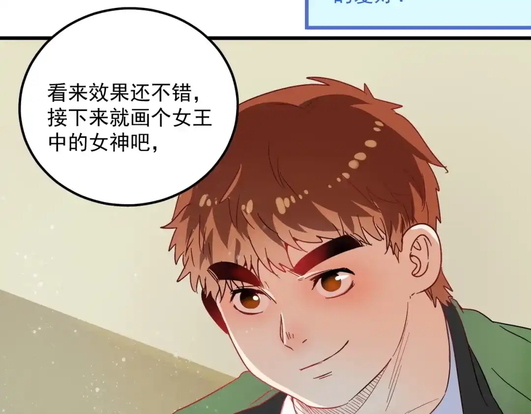 《我的成就有点多》第12话 大丈夫能快能慢 第55页