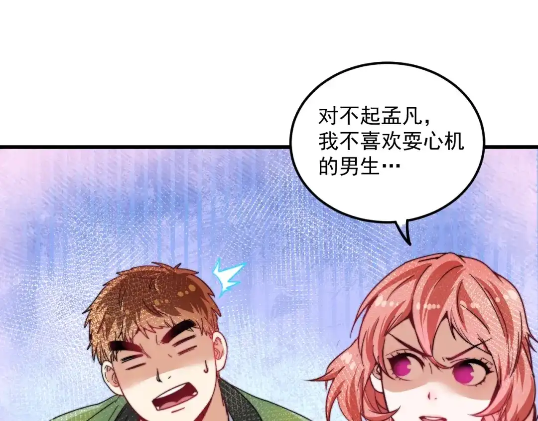 《我的成就有点多》第12话 大丈夫能快能慢 第100页