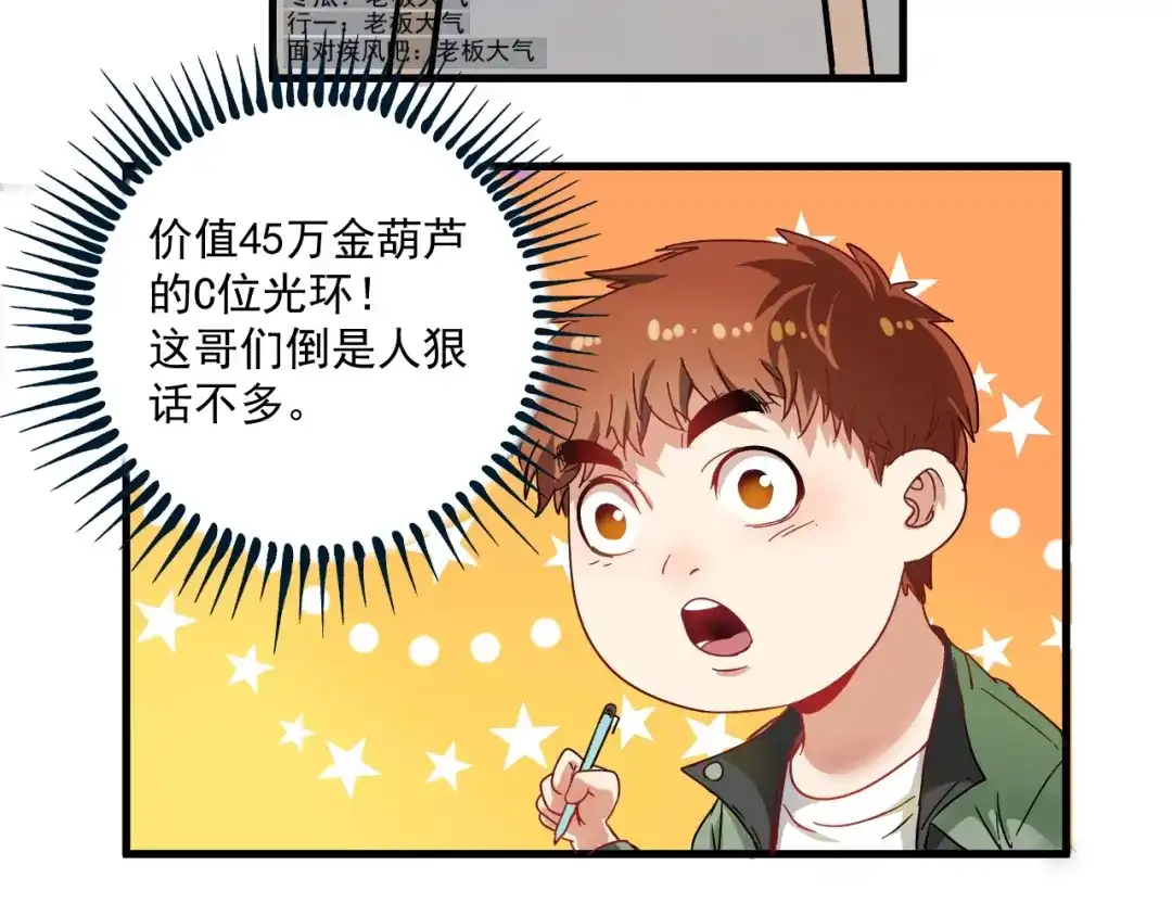《我的成就有点多》第12话 大丈夫能快能慢 第21页