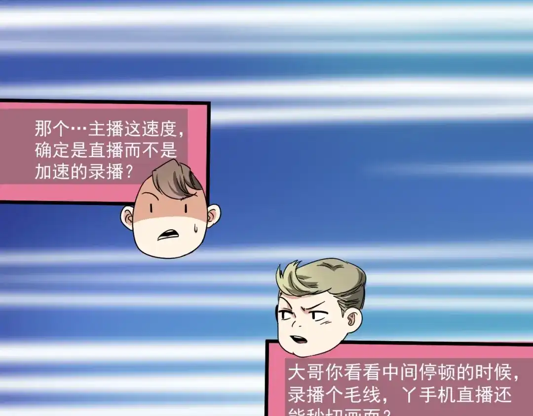 《我的成就有点多》第12话 大丈夫能快能慢 第47页