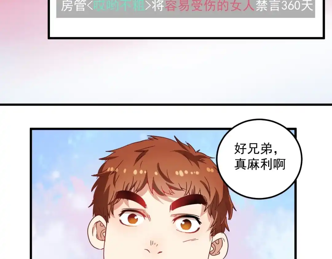 《我的成就有点多》第12话 大丈夫能快能慢 第18页