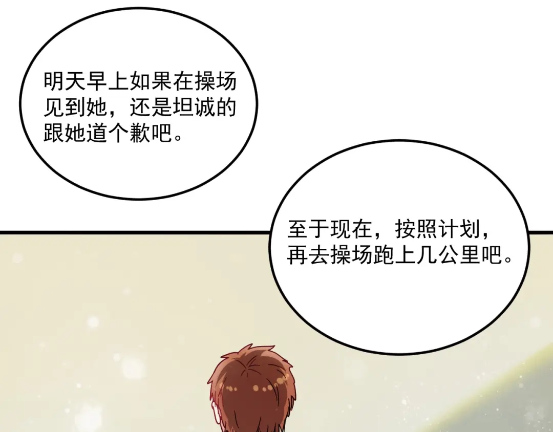 《我的成就有点多》第12话 大丈夫能快能慢 第104页