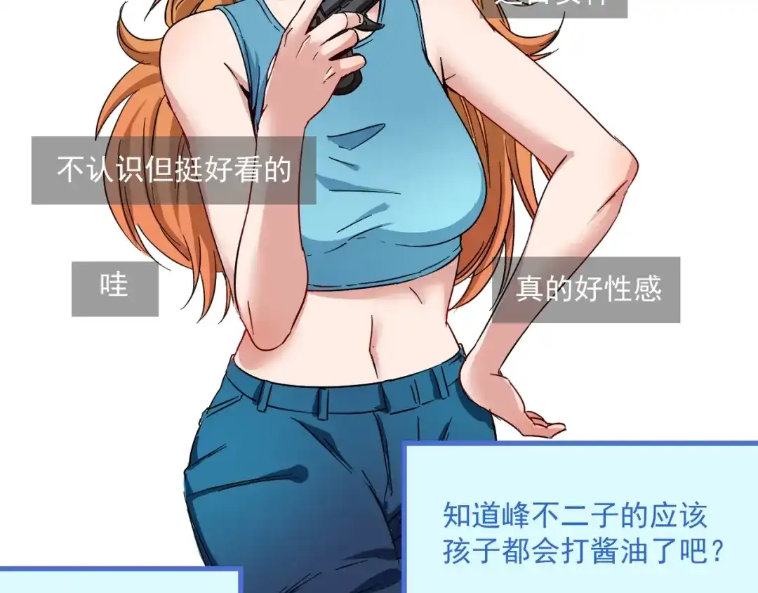 《我的成就有点多》第12话 大丈夫能快能慢 第81页