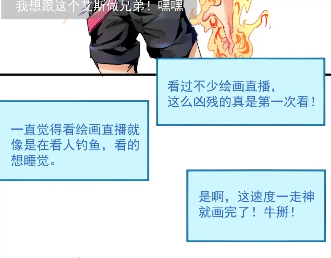 《我的成就有点多》第12话 大丈夫能快能慢 第29页