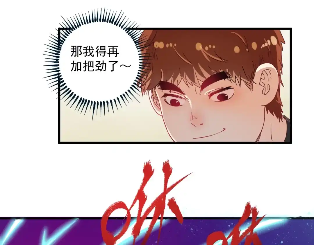 《我的成就有点多》第12话 大丈夫能快能慢 第24页