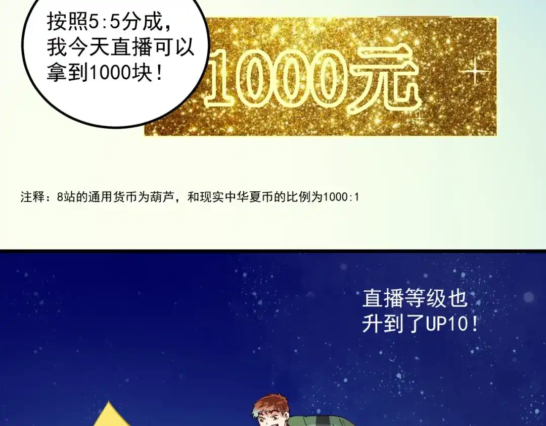 《我的成就有点多》第12话 大丈夫能快能慢 第93页