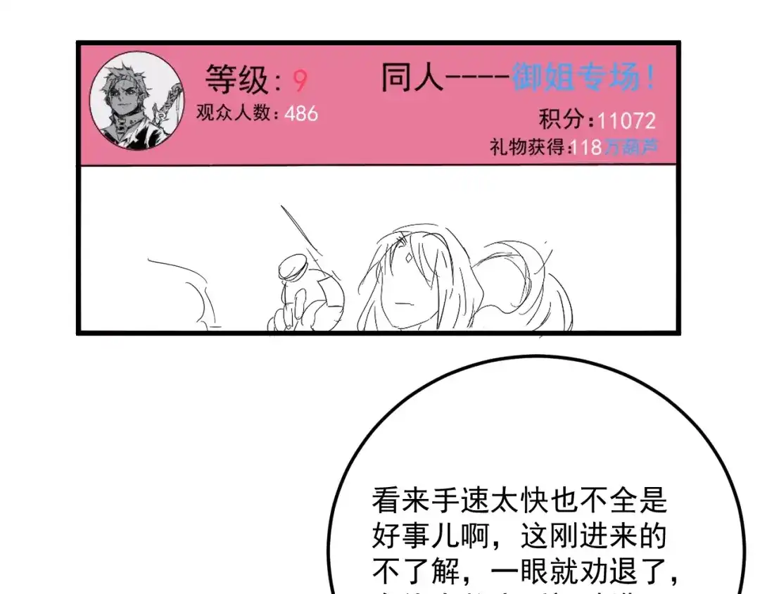 《我的成就有点多》第12话 大丈夫能快能慢 第39页