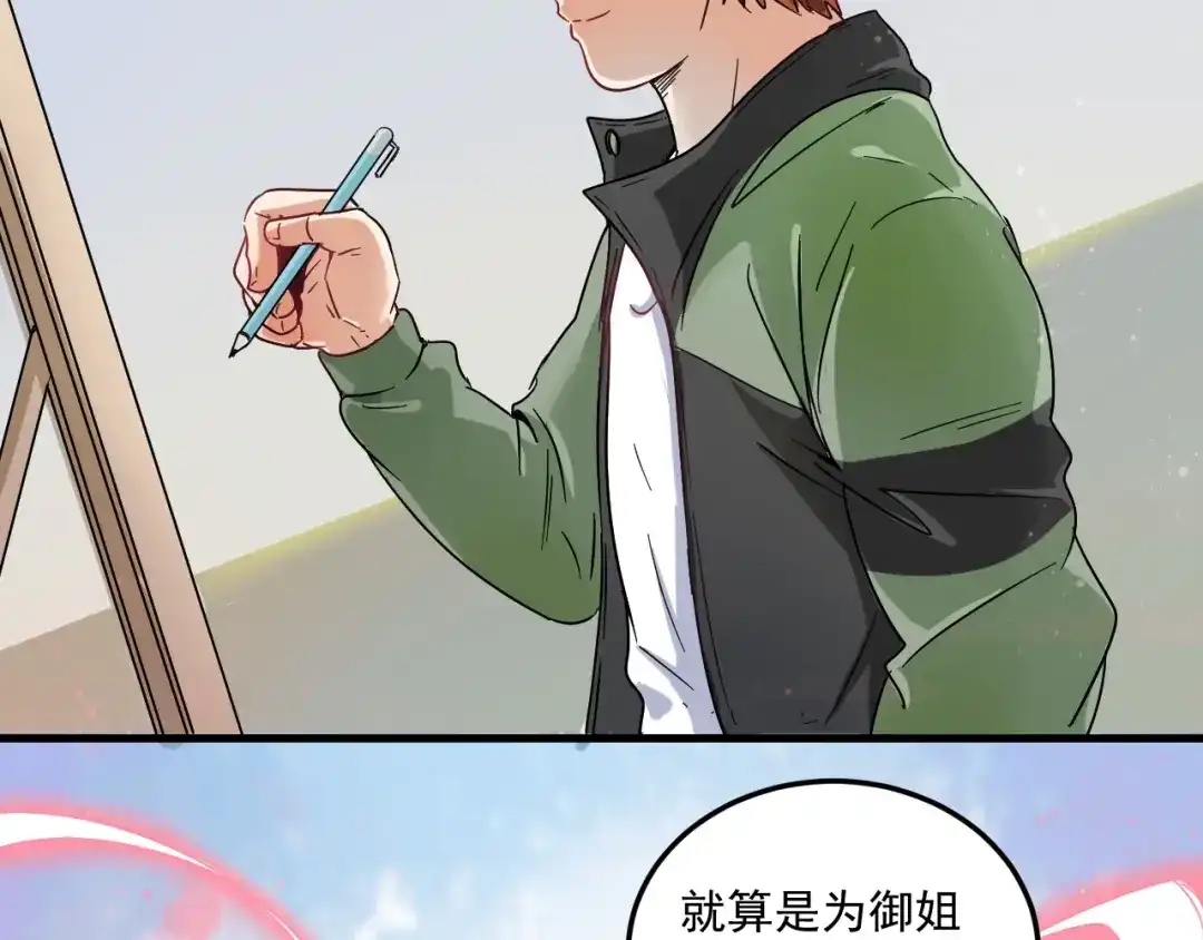 《我的成就有点多》第12话 大丈夫能快能慢 第77页