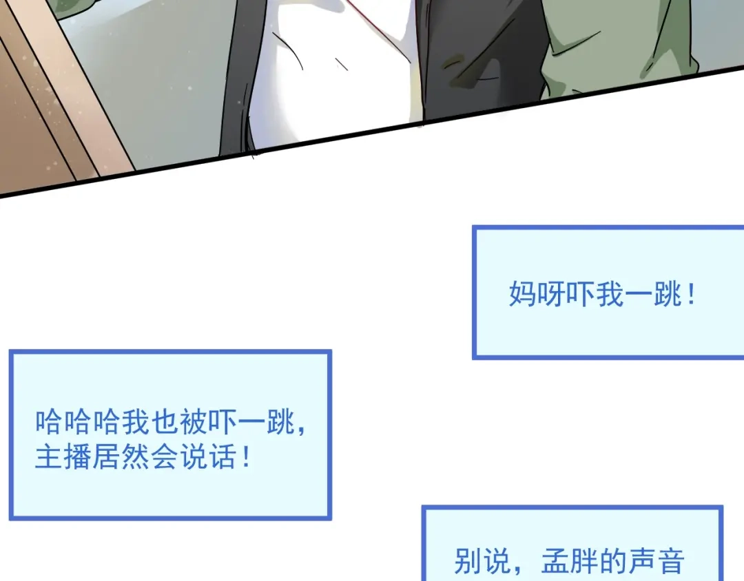 《我的成就有点多》第12话 大丈夫能快能慢 第74页