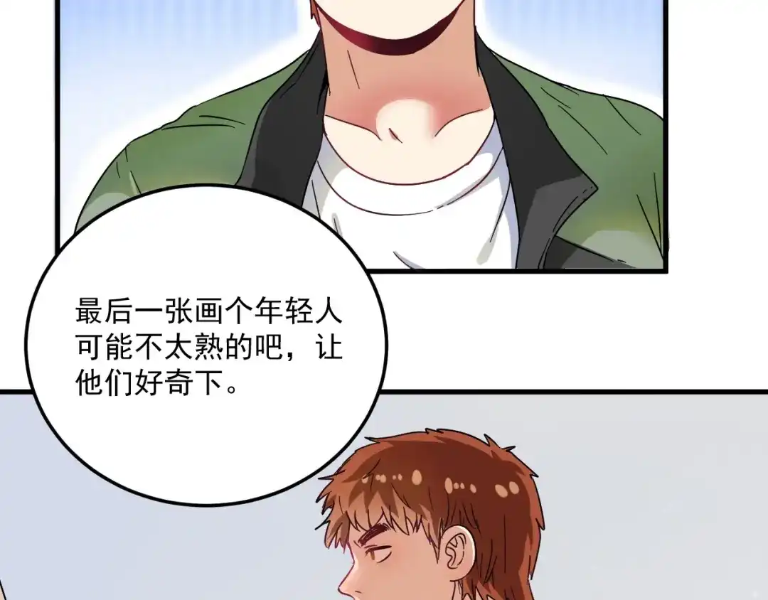 《我的成就有点多》第12话 大丈夫能快能慢 第76页