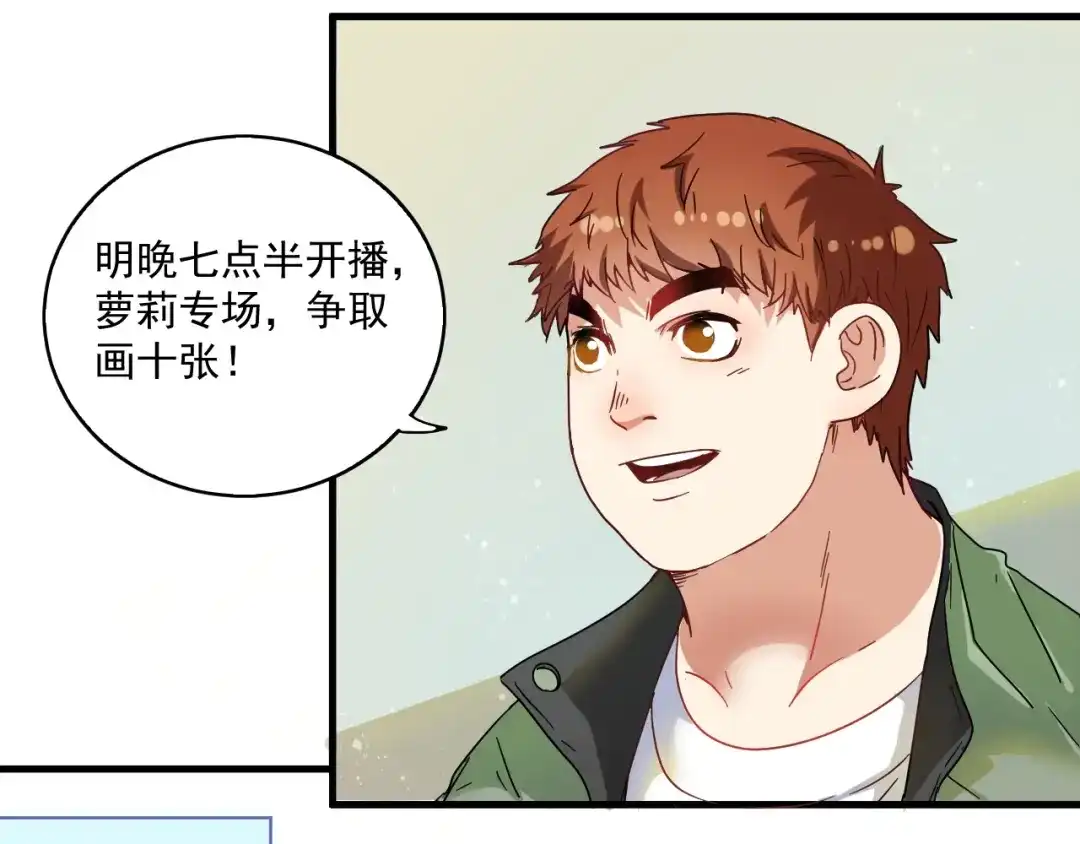 《我的成就有点多》第12话 大丈夫能快能慢 第84页