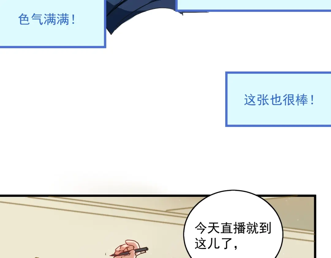 《我的成就有点多》第12话 大丈夫能快能慢 第82页