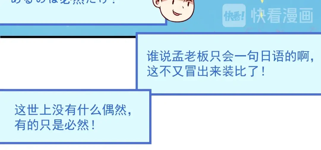 《我的成就有点多》第12话 大丈夫能快能慢 第60页