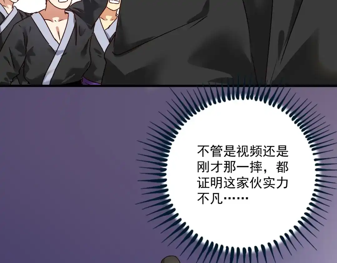 《我的成就有点多》第128话 连战连捷 第50页