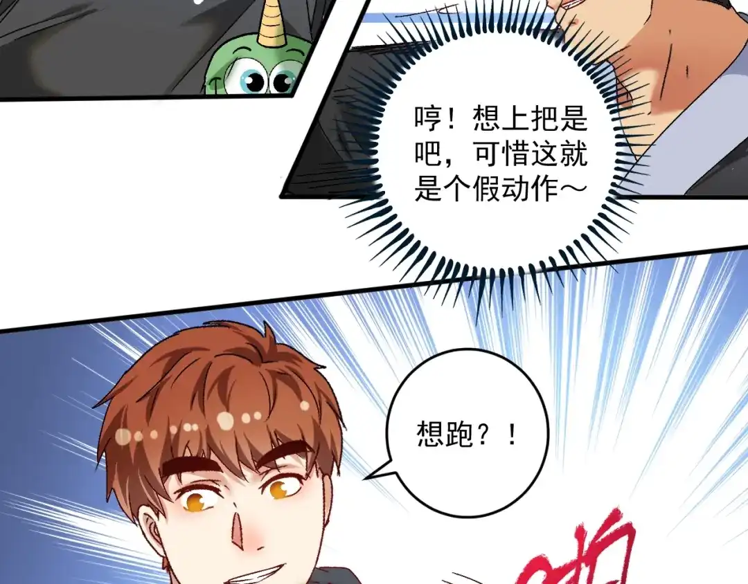 《我的成就有点多》第128话 连战连捷 第62页